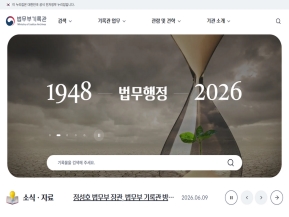법무부 기록관 인증 화면